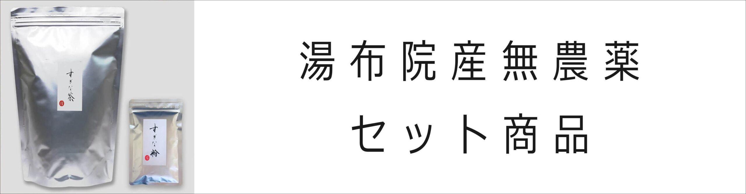 セット商品