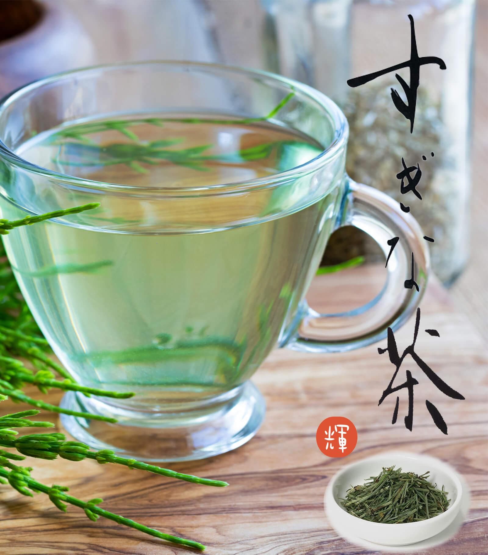 すぎな茶