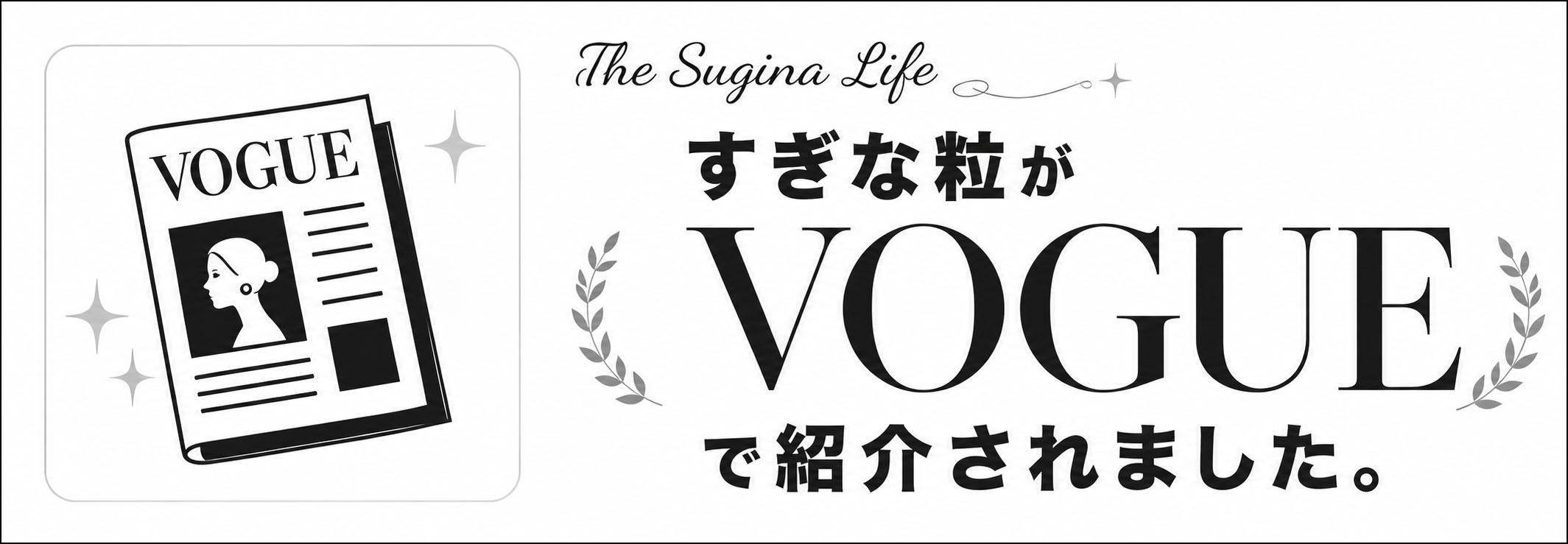 VOGUE掲載記事