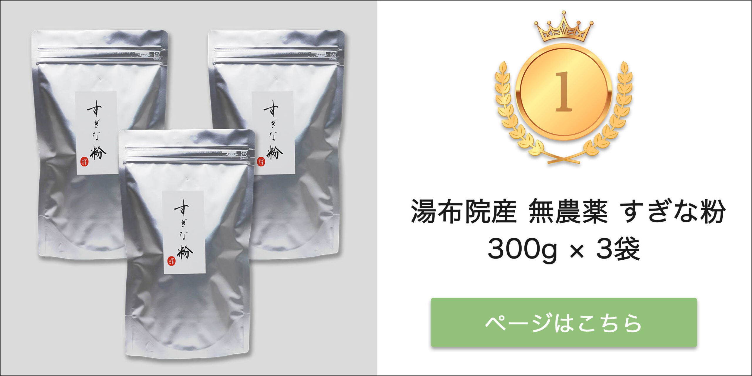 第1位 湯布院産 無農薬 すぎな粉 パウダー 300g×3袋