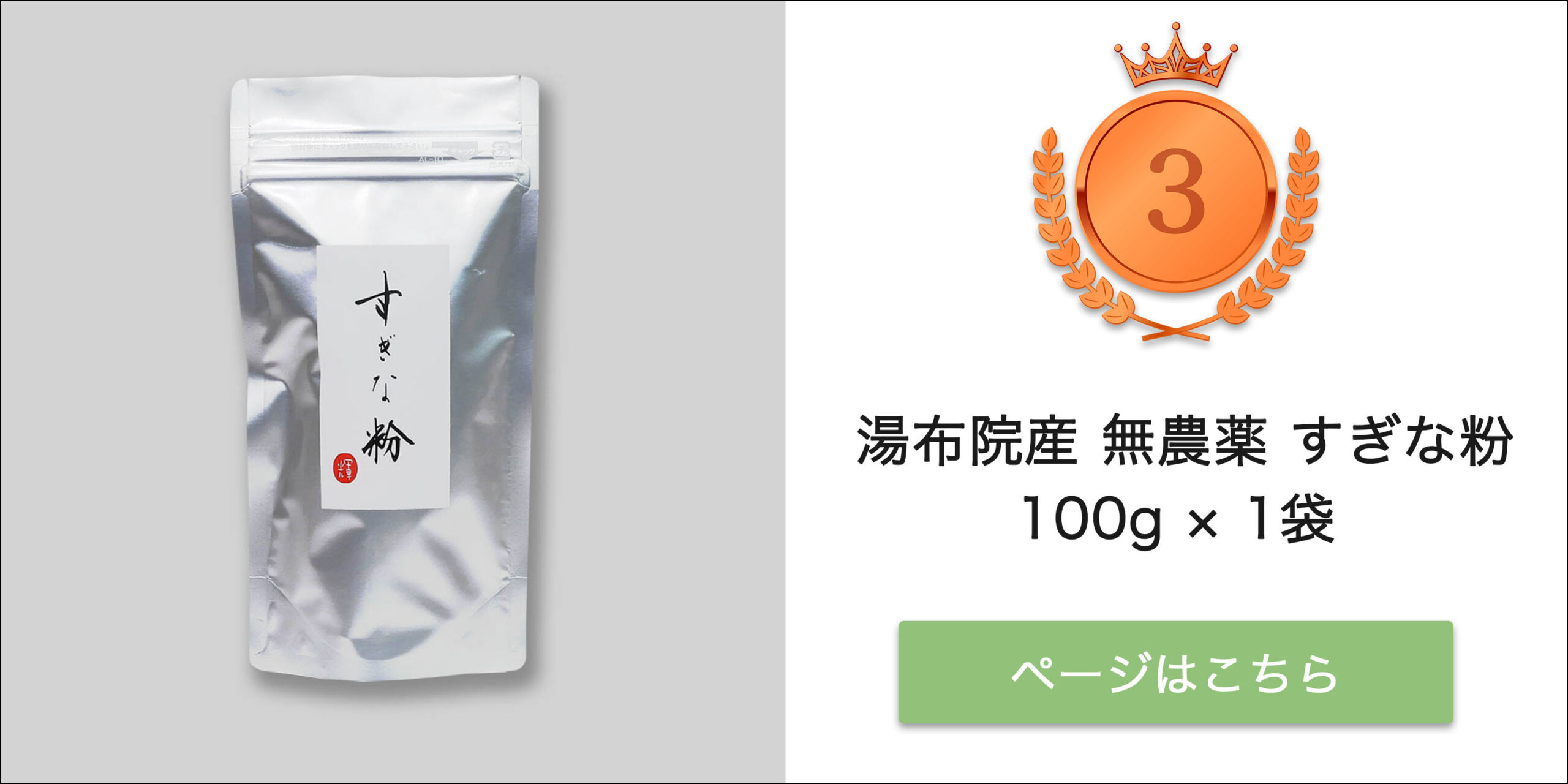 第3位 湯布院産 無農薬 すぎな粉 パウダー 100g×1袋